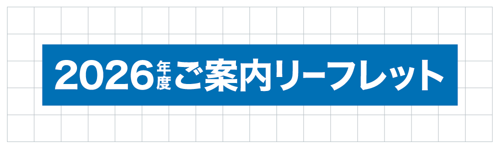 途中入塾でも大丈夫！